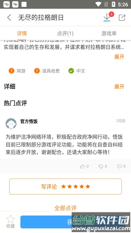 雨林游戏厅(悟饭游戏厅)截图3
