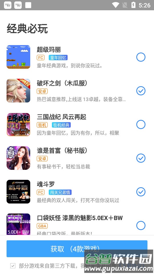 雨林游戏厅(悟饭游戏厅)截图4