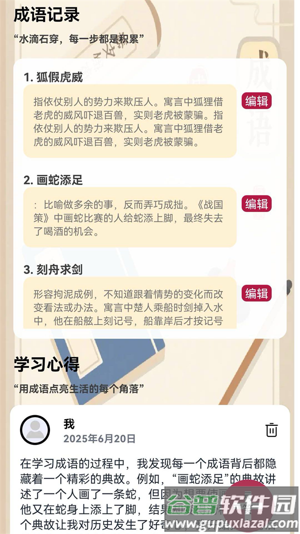 成语闯关营app截图3