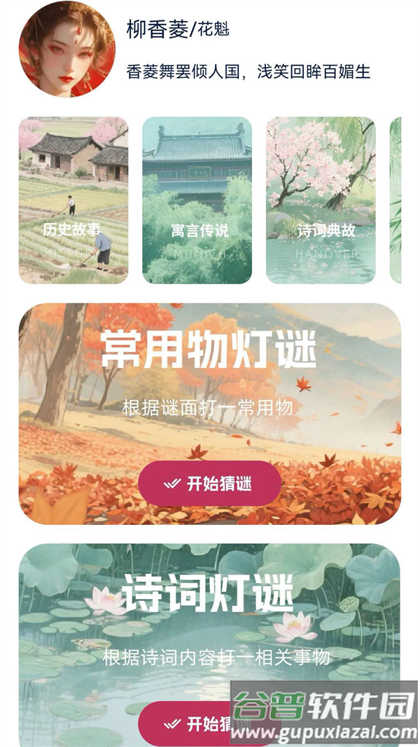 成语闯关营app截图4