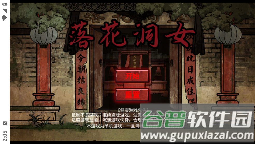 落花洞女游戏截图3