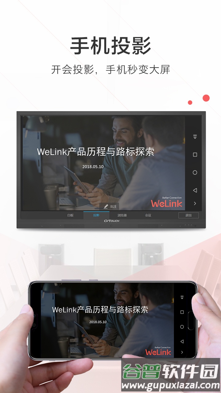 welink红色版app截图2