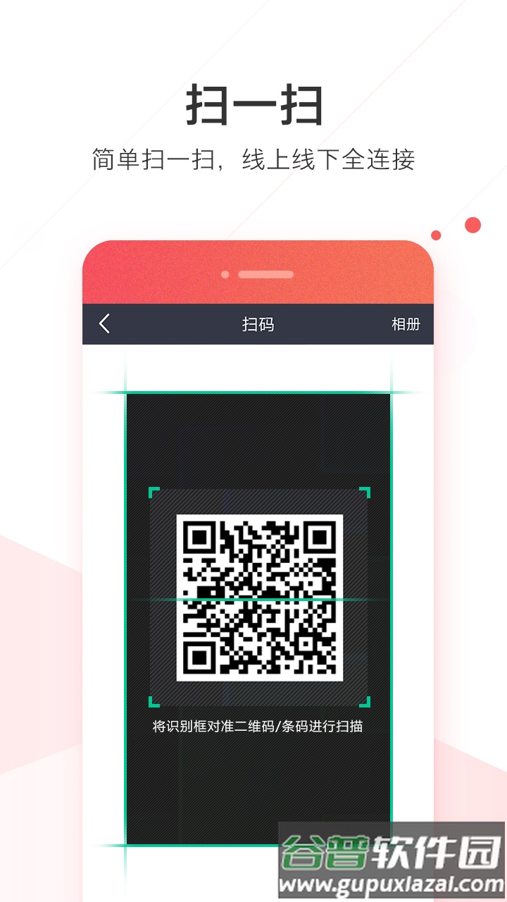 welink红色版app截图3