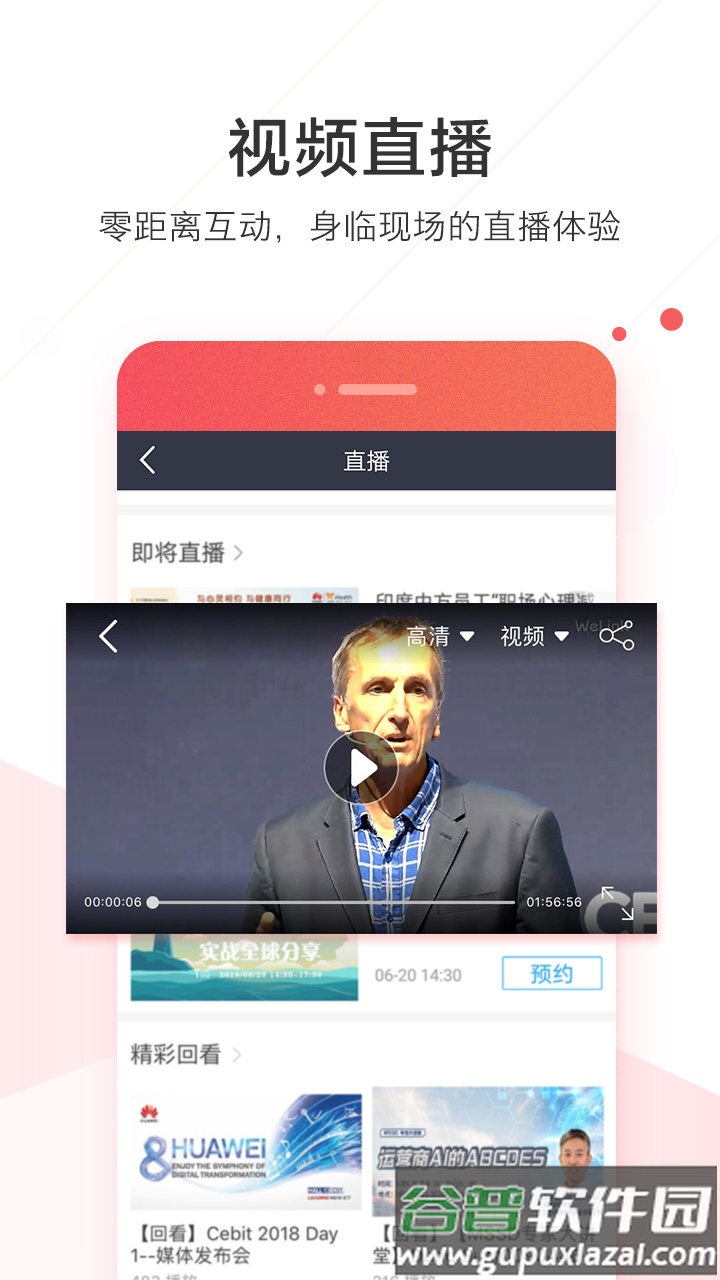 welink红色版app截图4