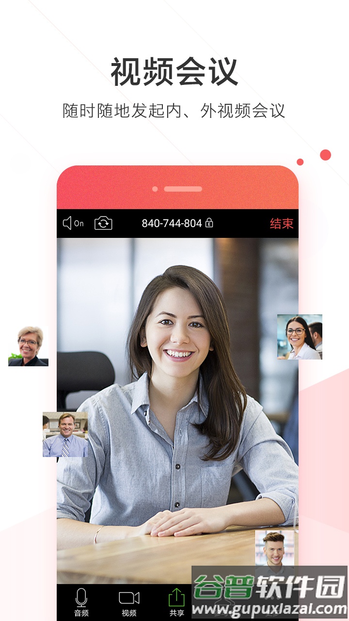 welink红色版app截图5