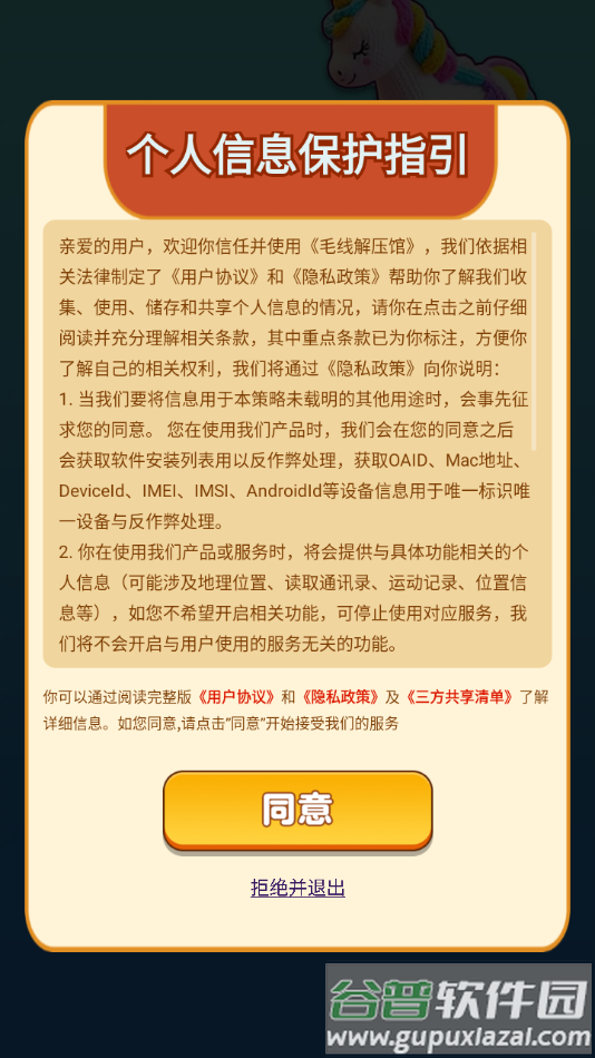 毛线解压馆赚钱游戏