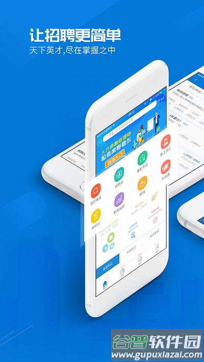 百城招聘企业版官方版(hr版)截图3