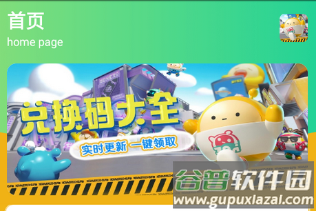 蛋仔派对礼包cdk助手app免费版