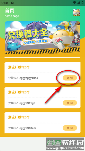 蛋仔派对礼包cdk助手app免费版