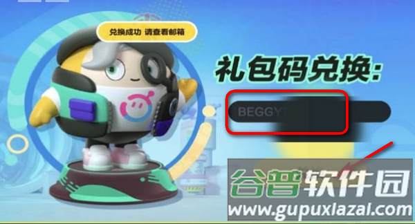 蛋仔派对礼包cdk助手app免费版