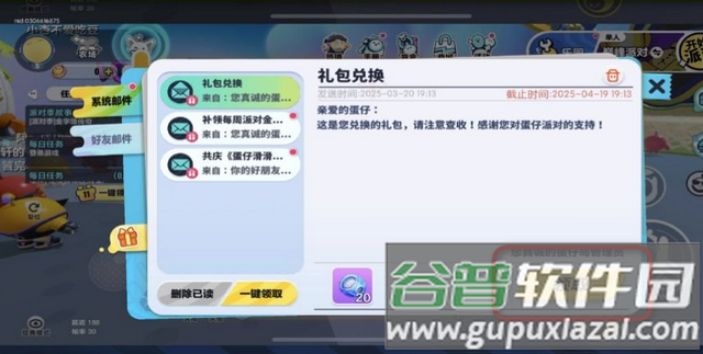蛋仔派对礼包cdk助手app免费版