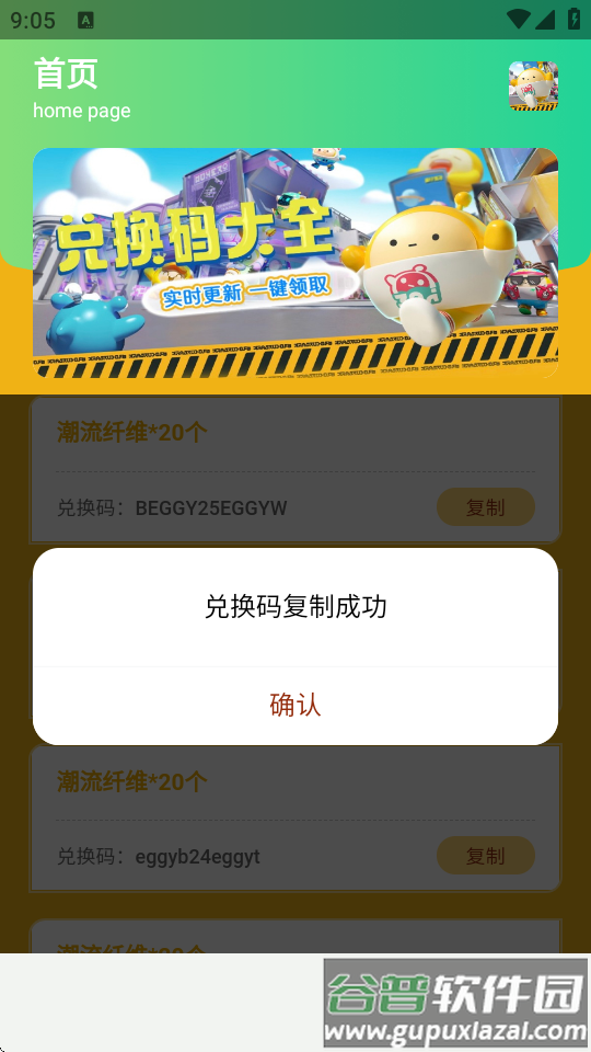 蛋仔派对礼包cdk助手app免费版截图1