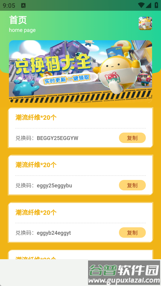 蛋仔派对礼包cdk助手app免费版截图2