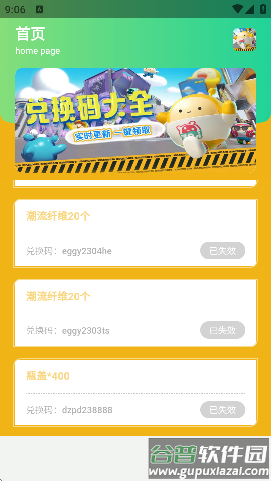 蛋仔派对礼包cdk助手app免费版截图3