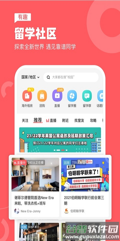 异乡2025最新版截图2