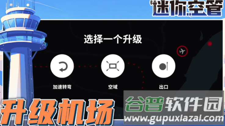 迷你空管高级版