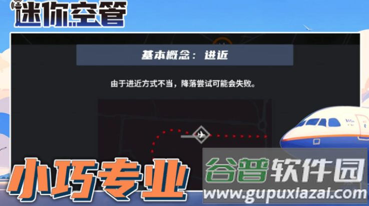 迷你空管高级版截图3