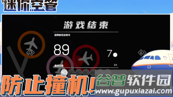 迷你空管高级版截图4