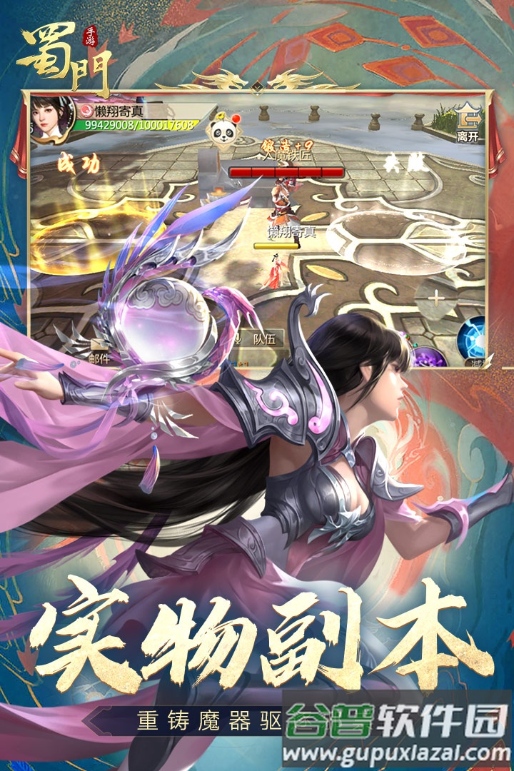 蜀门手游安卓版 蜀门手游安卓版