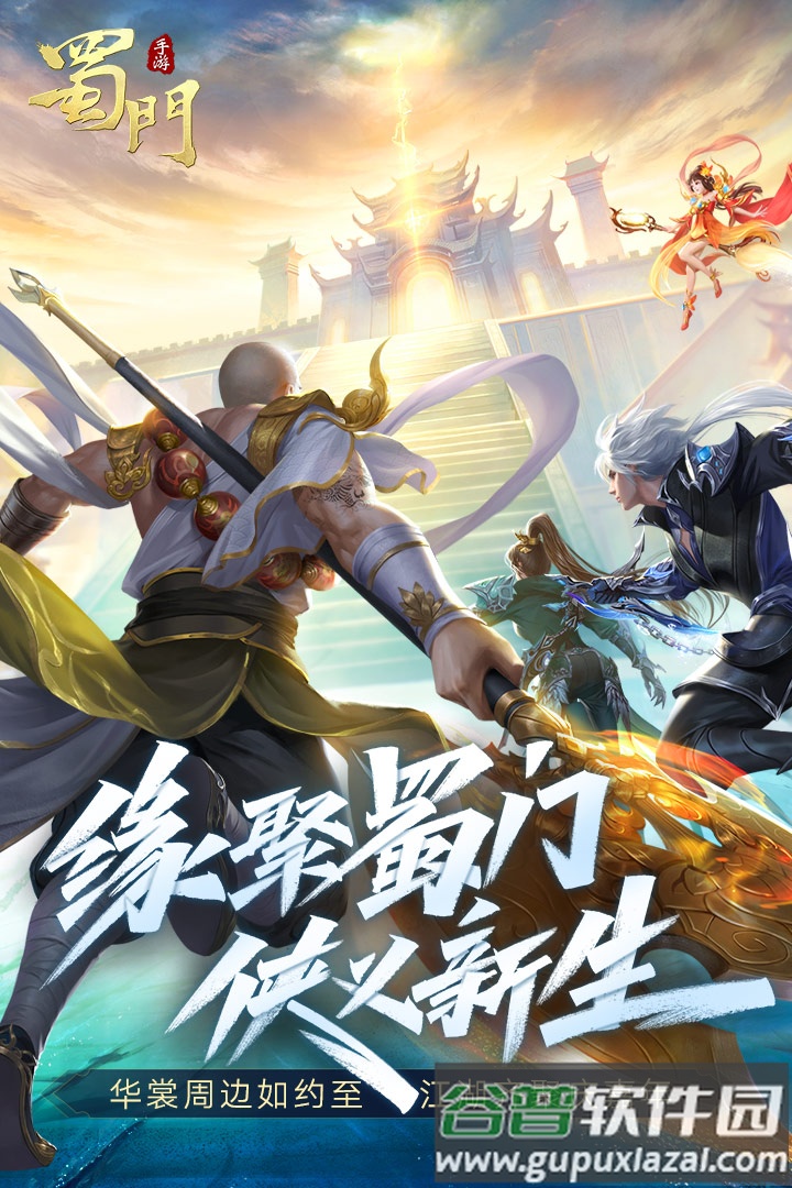 蜀门手游下载截图1