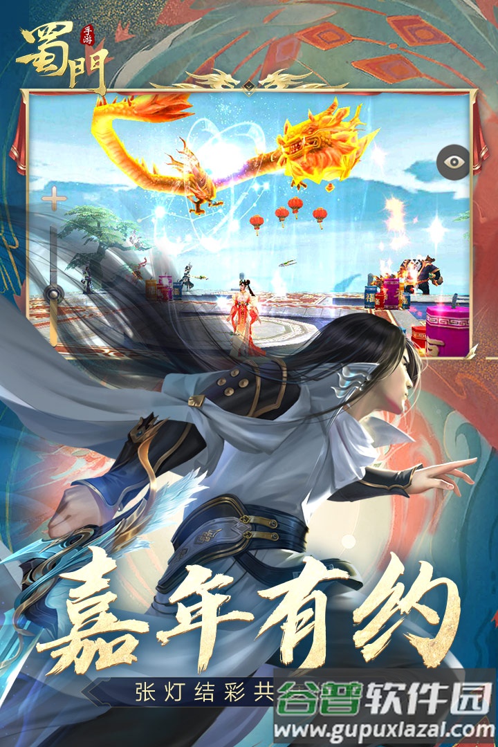 蜀门手游下载截图2