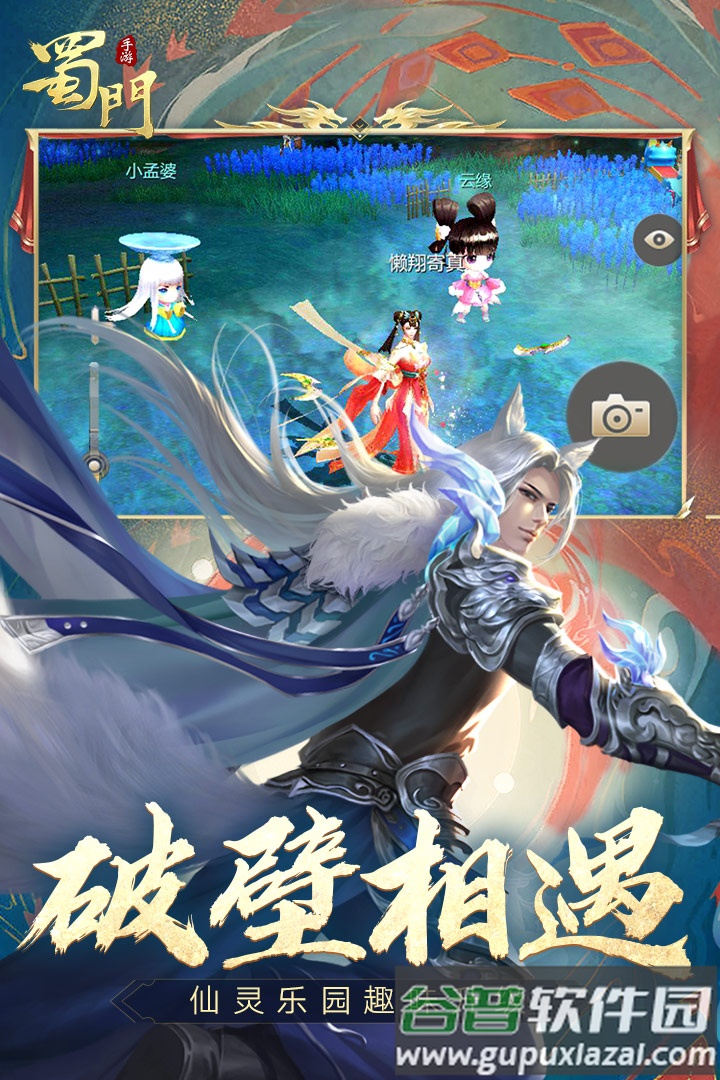 蜀门手游下载截图4