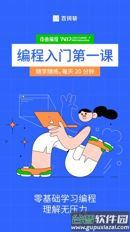 夜曲编程官方版截图1