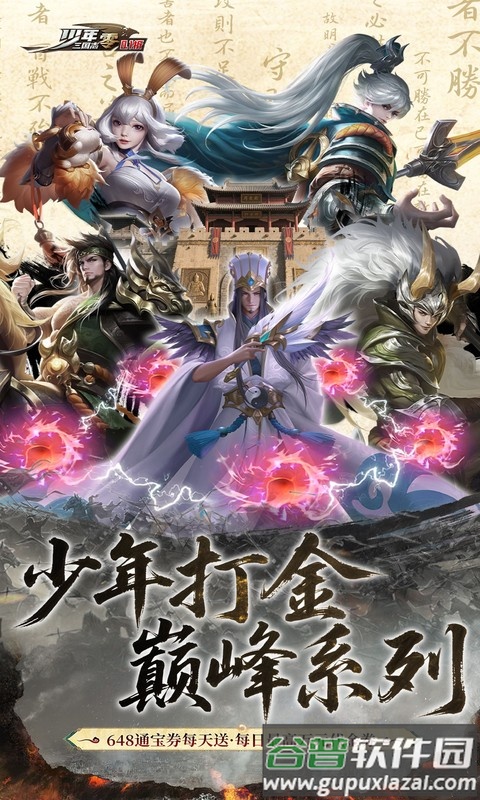 少年三国志零0.1折版本截图1