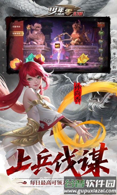 少年三国志零0.1折版本截图5