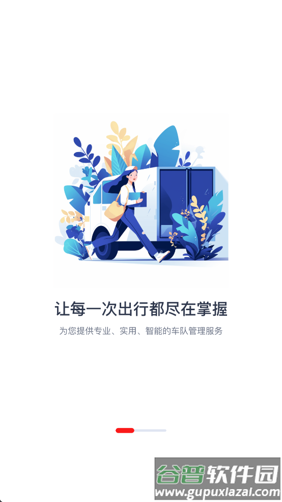 中油智行APP官方正版下载安装截图1