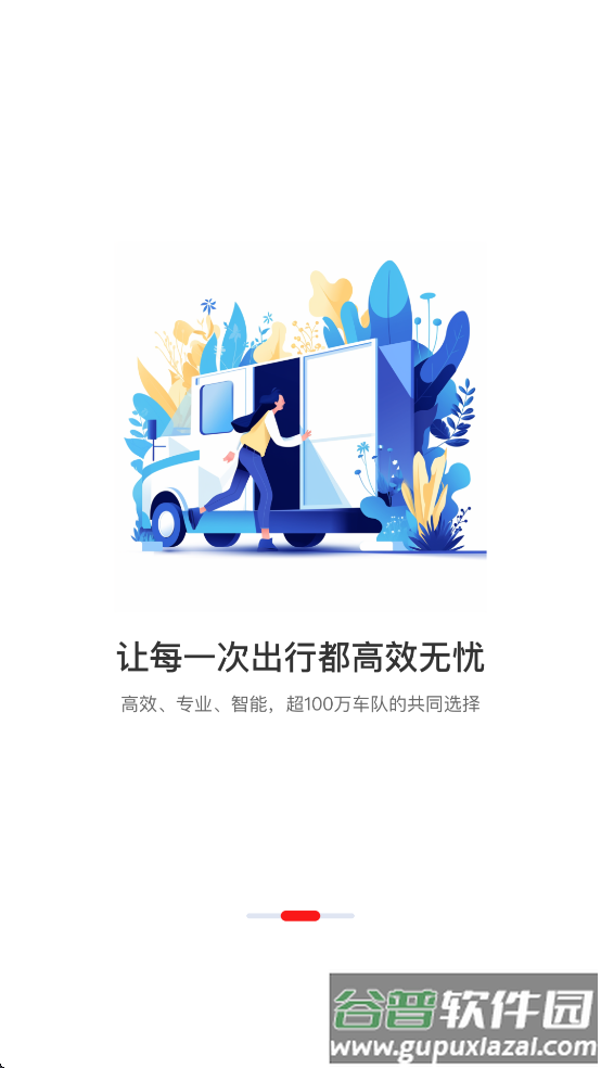 中油智行APP官方正版下载安装截图2