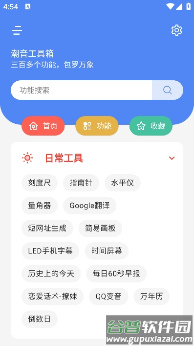 潮音工具箱最新版截图1