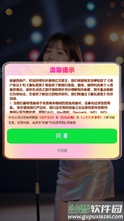 亿万歌王免费下载截图2