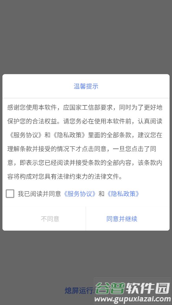 熄屏运行助手app截图1