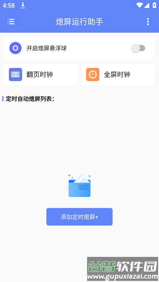 熄屏运行助手app截图2