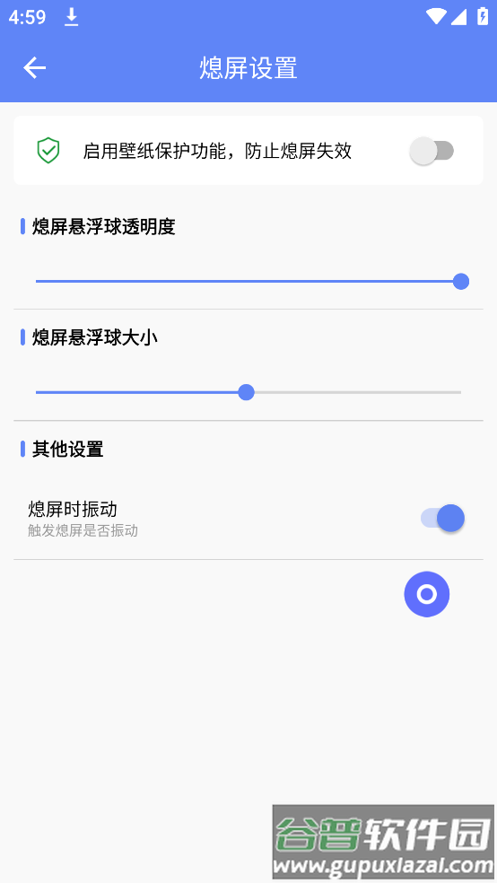 熄屏运行助手app截图3