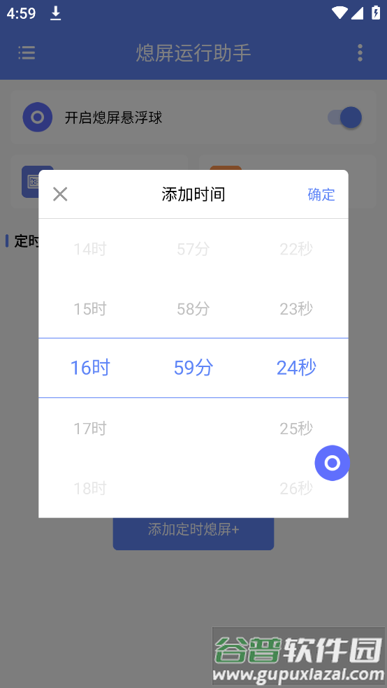 熄屏运行助手app截图4