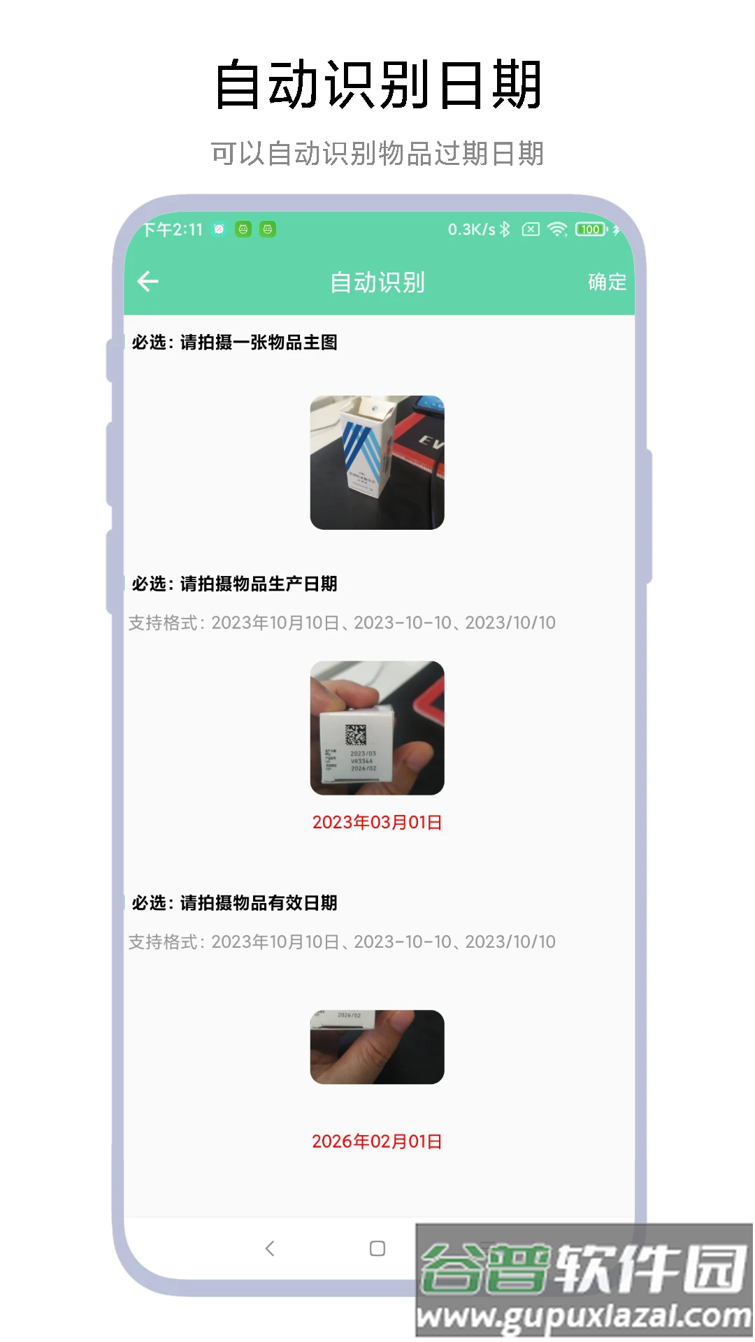 临期提醒助手app截图3