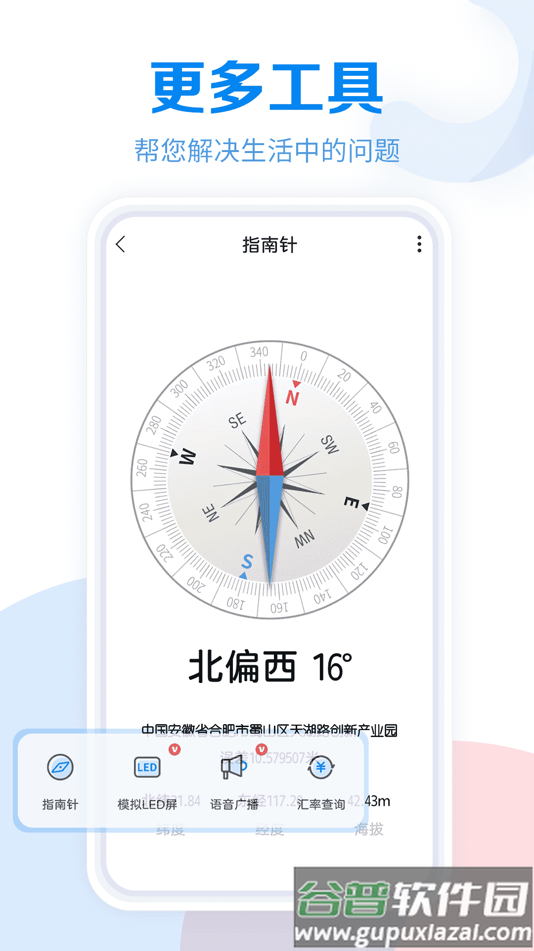 常用工具大全安卓版截图1