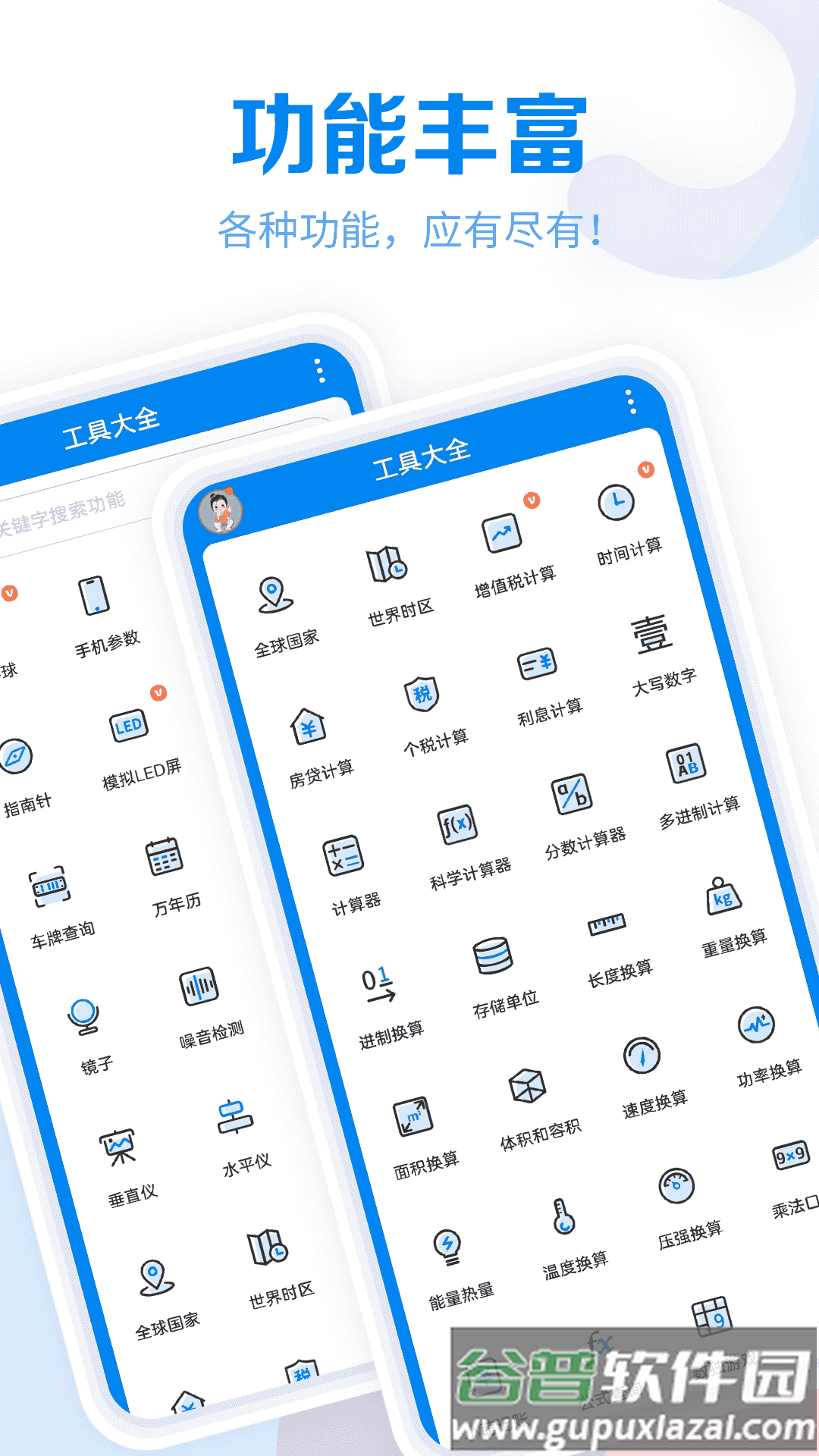 常用工具大全安卓版截图2