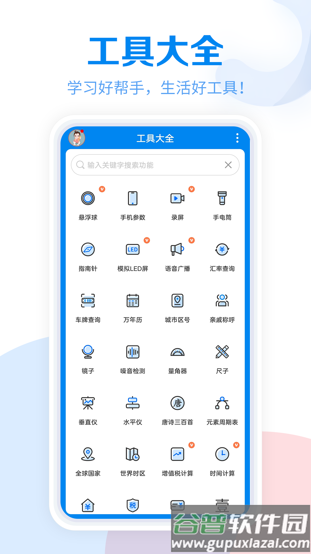 常用工具大全安卓版截图3