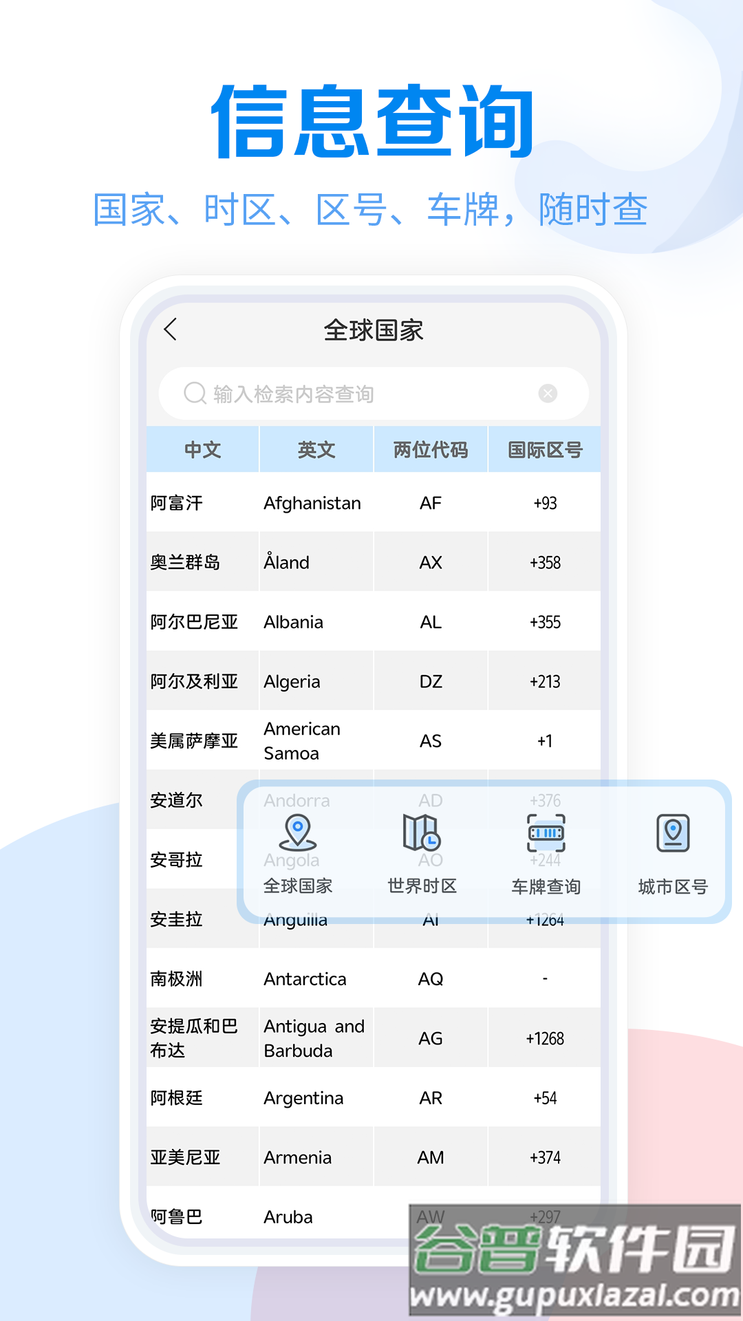 常用工具大全安卓版截图4