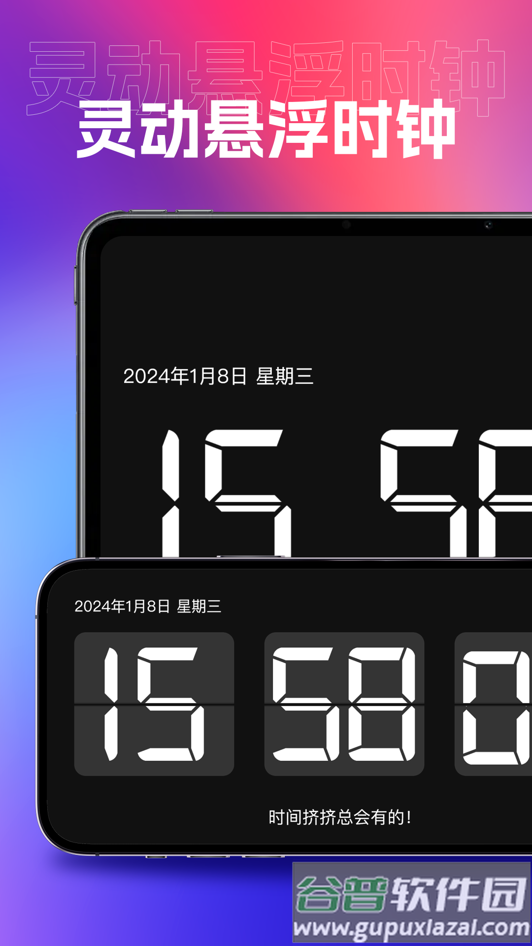桌面悬浮钟最新版截图1