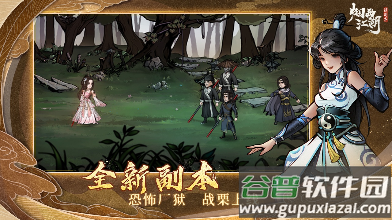 烟雨江湖手游官方版截图1