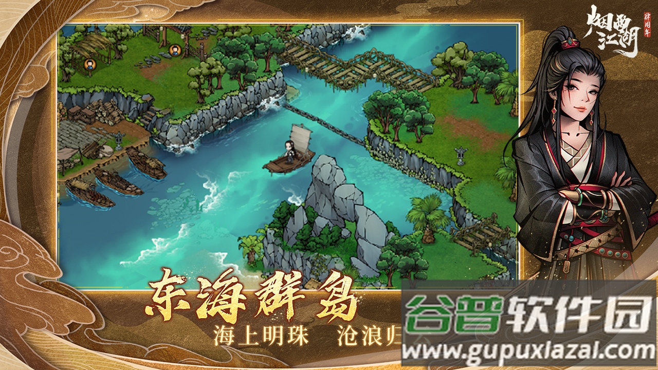 烟雨江湖手游官方版截图2