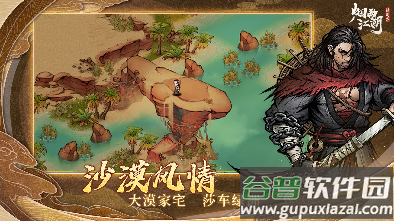 烟雨江湖手游官方版截图3