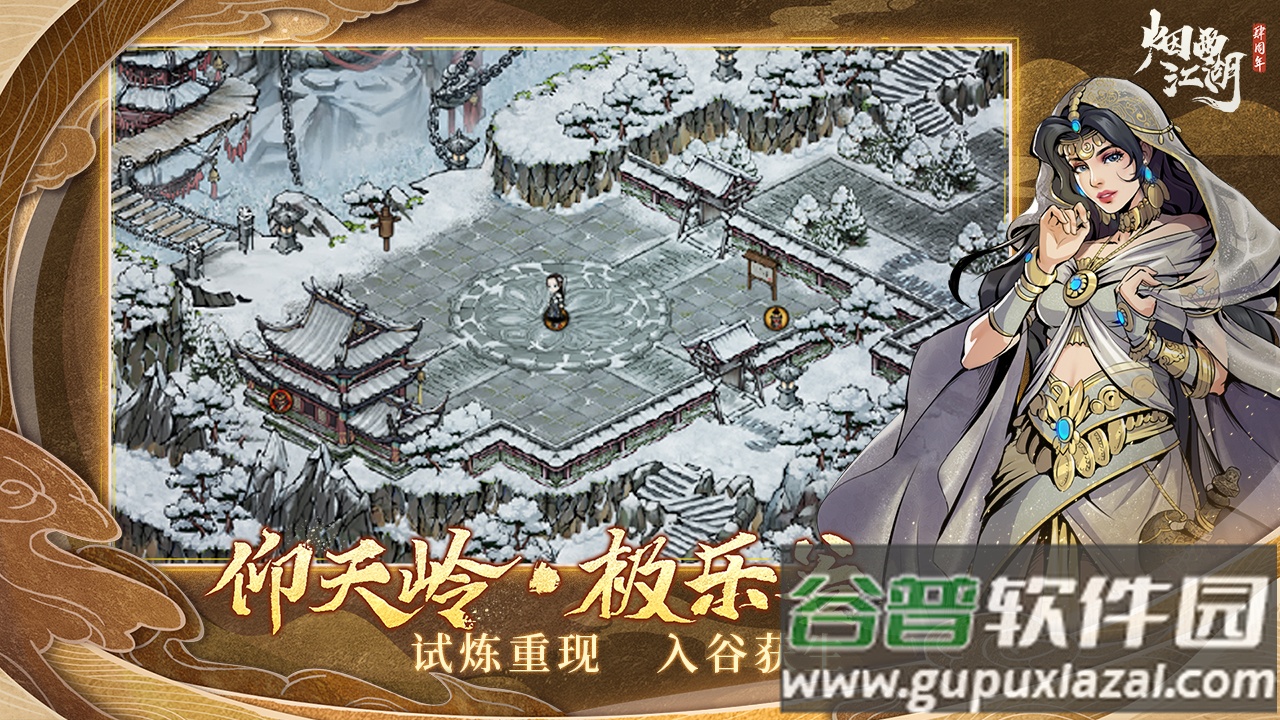 烟雨江湖手游官方版截图4