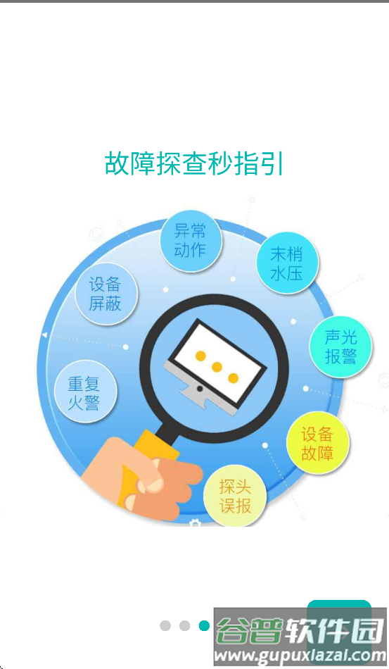 消防smart官方APP截图4