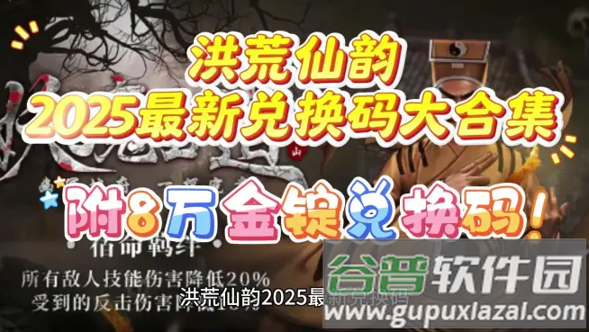 洪荒仙韵手游最新版