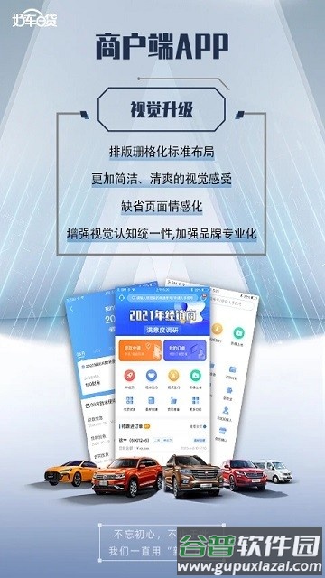 好车e贷商户端app官方版截图1